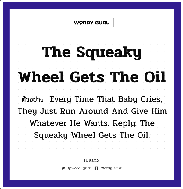 The Squeaky Wheel.png